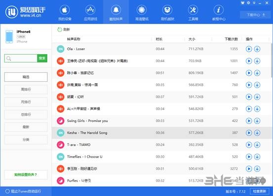 爱思助手图片4
