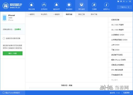 爱思助手图片6