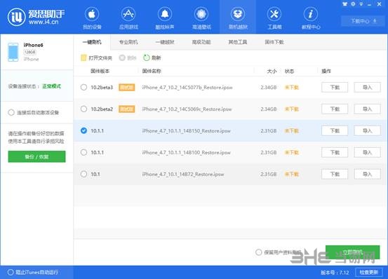 爱思助手图片5