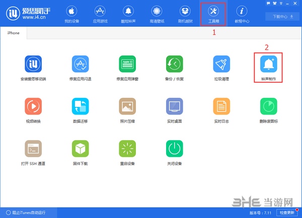 爱思助手图片7