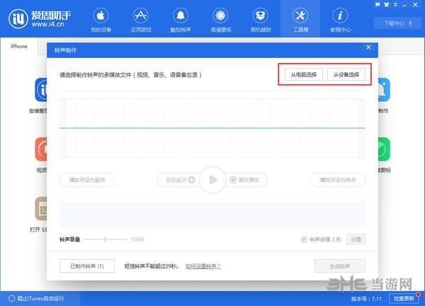 爱思助手图片8