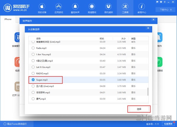 爱思助手图片9