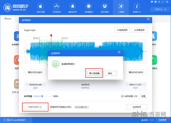 爱思助手图片11