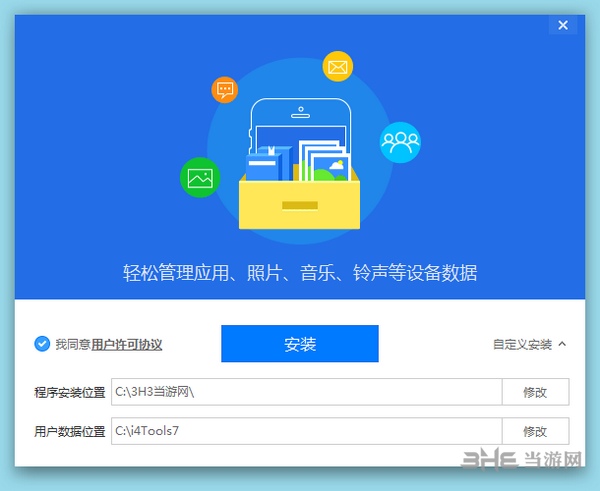 爱思助手安装图片1