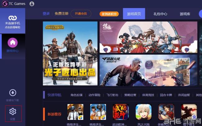tcgame设置图片1