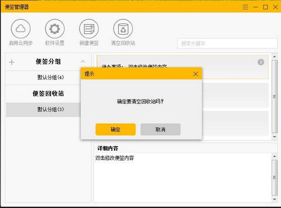 小孩便签软件图片1