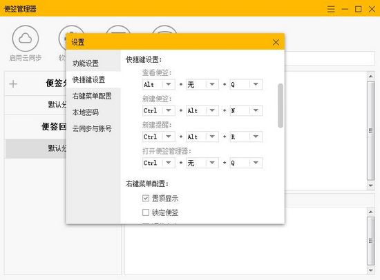 小孩便签软件图片2