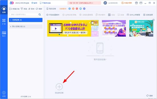 多多云手机图片