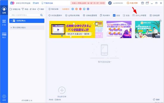 多多云手机图片