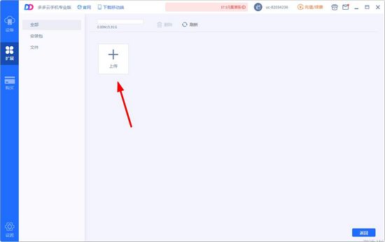 多多云手机图片