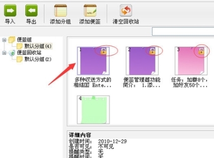 小孩便签隐藏后怎么显示3