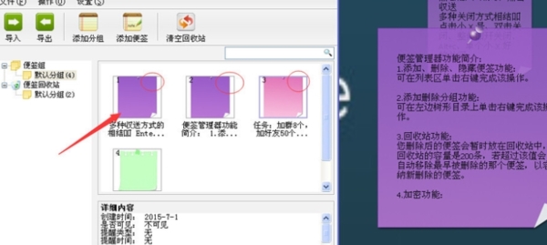 小孩便签隐藏后怎么显示4