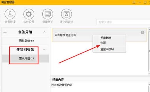 小孩便签数据丢失怎么办3