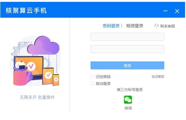 核聚算云手机图片1
