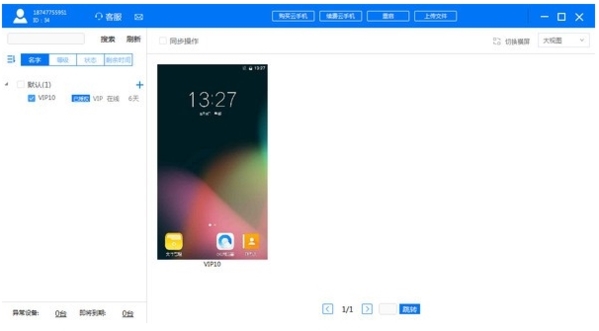 核聚算云手机图片2