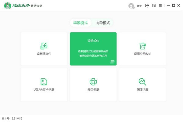 超级兔子数据恢复软件图片1