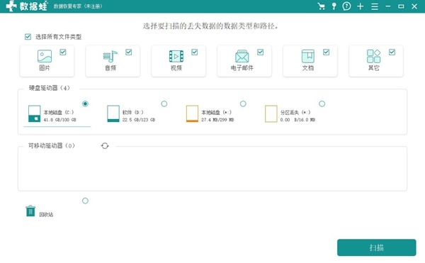 数据蛙数据恢复专家软件截图1