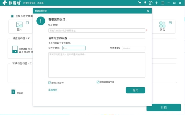 数据蛙数据恢复专家软件截图2