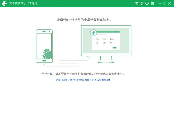 数据蛙安卓恢复专家截图1