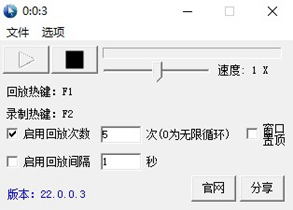 万能键盘鼠标录制专家软件截图2