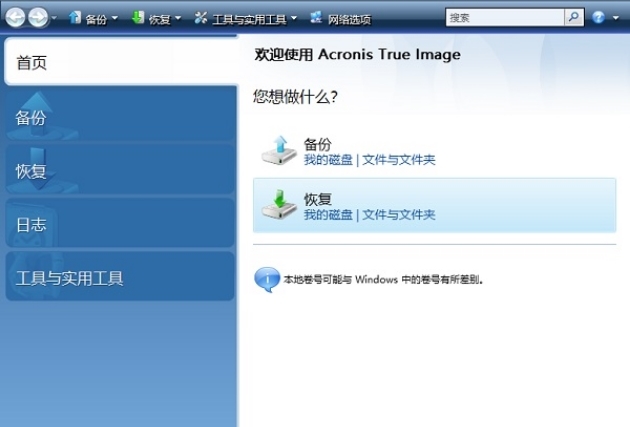 Acronis True Image 2018图片1