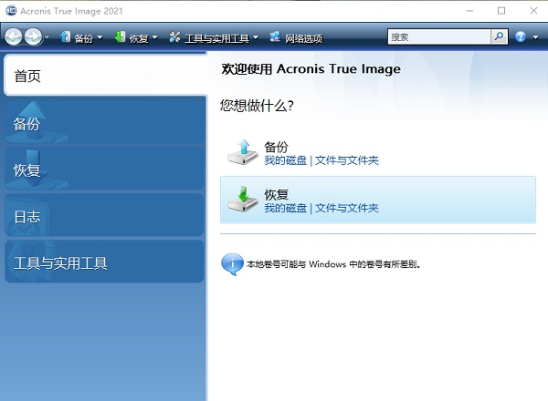 Acronis True Image 2021PE图片2