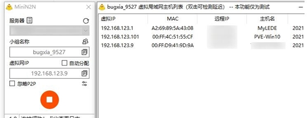 N2N开源组网工具图片