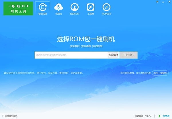 Oppo刷机工具图片1