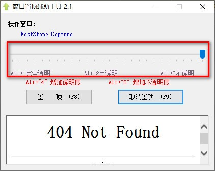 窗口置顶辅助工具截图3