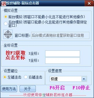 惊世辅助鼠标点击器图片1