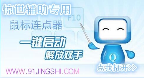 惊世辅助鼠标点击器图片2