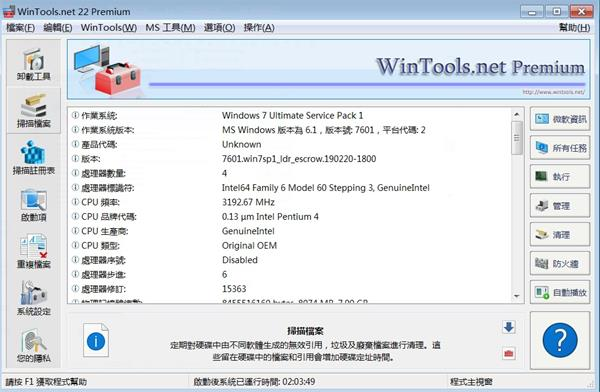 WinTools.net 22 Premium图片1
