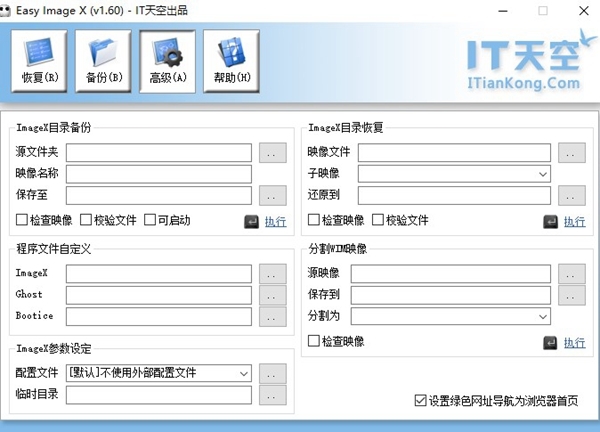 Easy Image X软件截图2