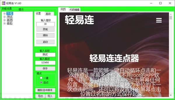 轻易连连点器截图1