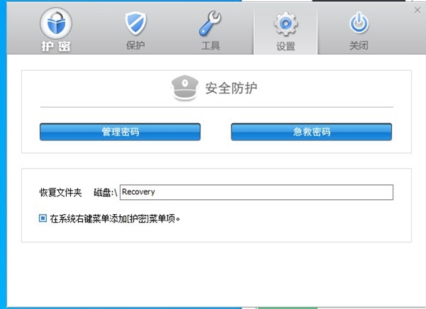 护密文件粉碎机软件截图1