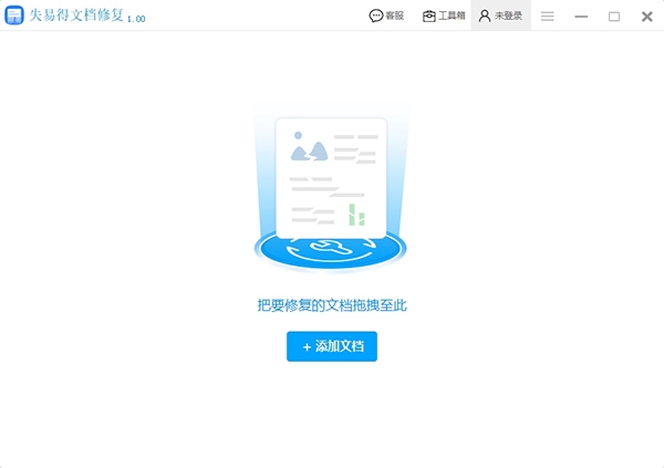 失易得文档修复图片