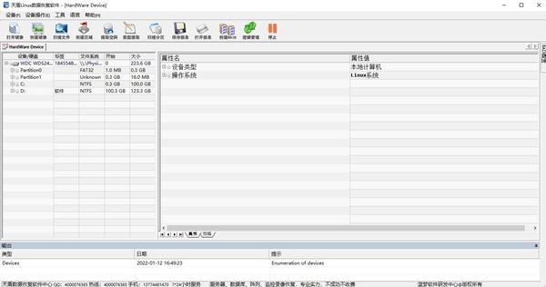 天盾Linux数据恢复软件截图1