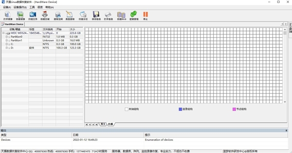 天盾Linux数据恢复软件截图2