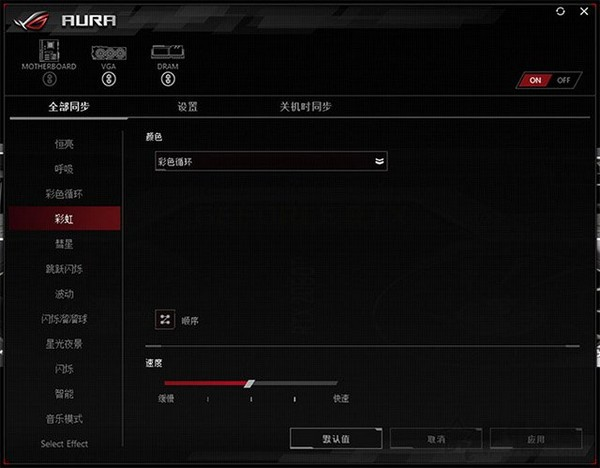 Aura Sync图片1
