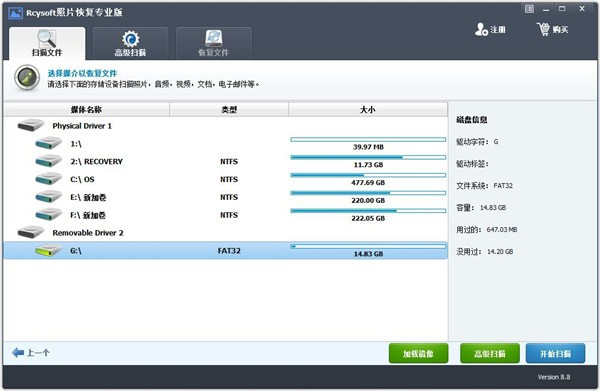 Rcysoft照片恢复专业版图片3
