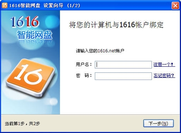 1616智能网盘软件截图1