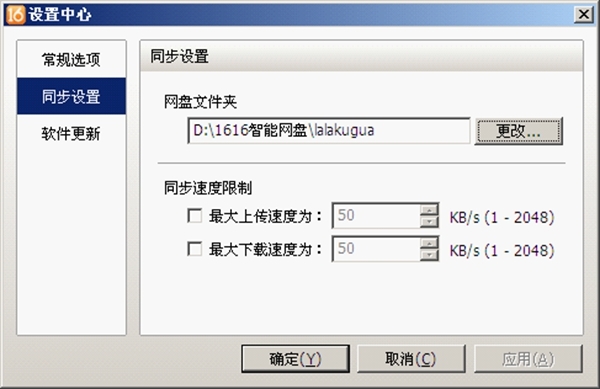 1616智能网盘软件截图2