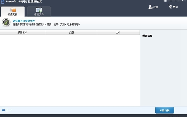 Rcysoft USB闪存盘数据恢复软件截图1