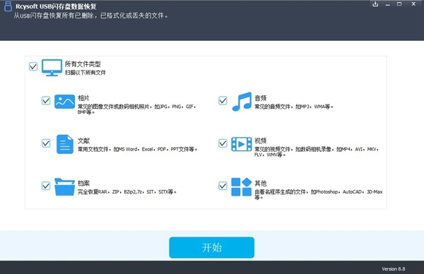 Rcysoft USB闪存盘数据恢复软件截图2