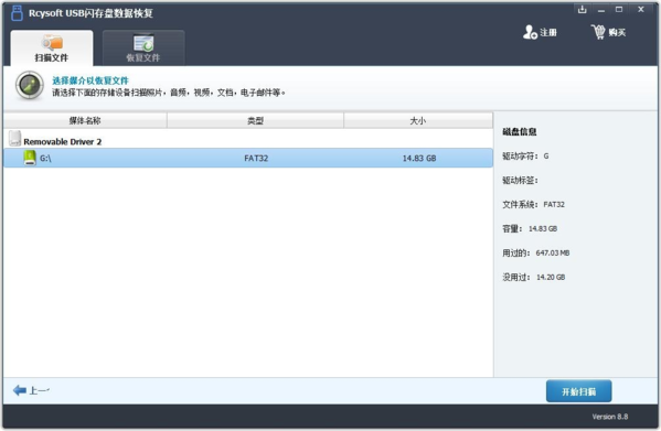 Rcysoft USB闪存盘数据恢复软件截图1