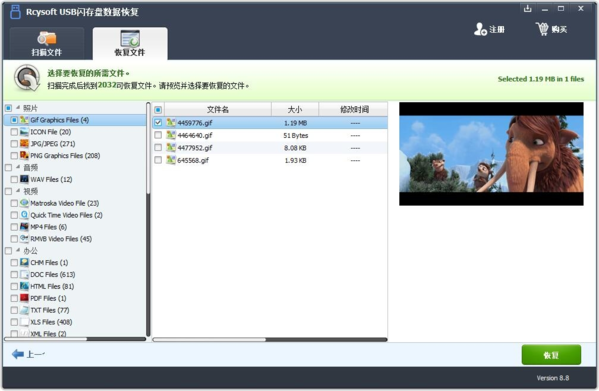 Rcysoft USB闪存盘数据恢复软件截图2