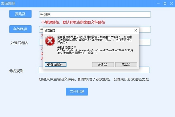 桌面整理软件截图2