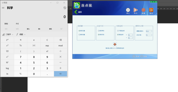 连点鼠免安装板图片1