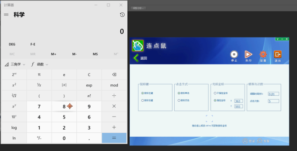 连点鼠免安装板图片2