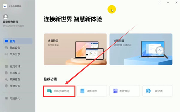 华为电脑管家傻瓜一键安装版图片2